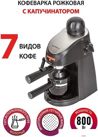 Рожковая кофеварка Supra CMS-0660