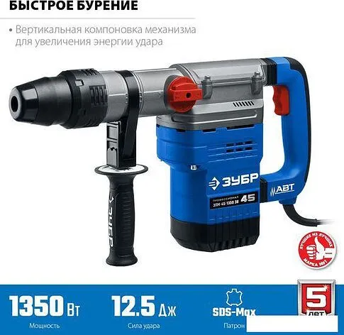 Перфоратор Зубр Профессионал ЗПМ-45-1350 ЭВ