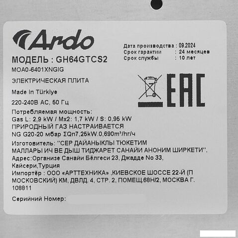 Варочная панель ARDO GH64GTCS2