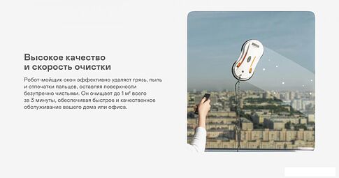 Робот для мытья окон Garlyn Spraybot