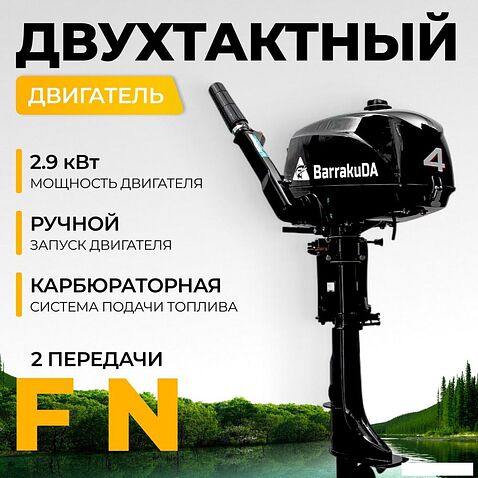 Лодочный мотор BarrakuDA HD4FHWS