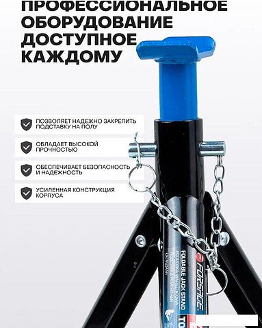 Страховочные опоры FORSAGE F-T42004 (47252)