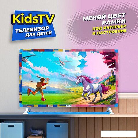 Телевизор KIVI Kids TV