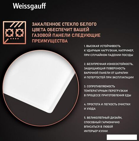 Варочная панель Weissgauff HGG 320 WGRV