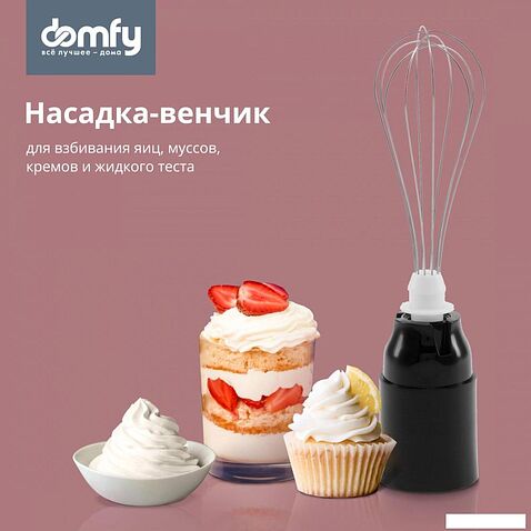 Погружной блендер Domfy DSM-HB401