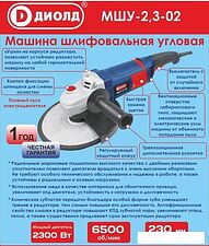 Угловая шлифмашина ДИОЛД МШУ-2.3-02 Угловая шлифмашина ДИОЛД МШУ-2.3-02