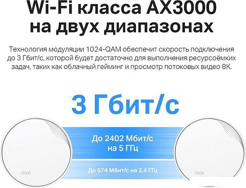 Wi-Fi система TP-Link Deco X50-PoE (3 шт)
