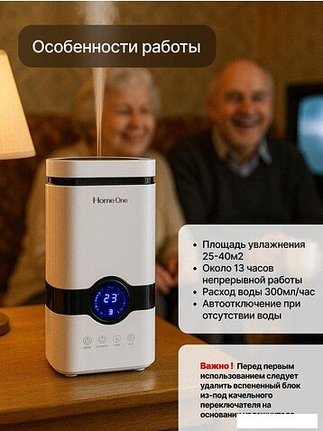 Увлажнитель воздуха Home One B-White с пультом ДУ
