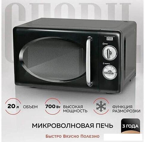 Микроволновая печь GFgril GF-MWO203 (черный)