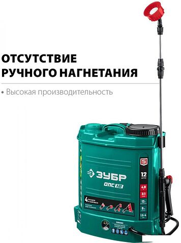 Аккумуляторный опрыскиватель Зубр ОПС-12 (с 1-им АКБ)