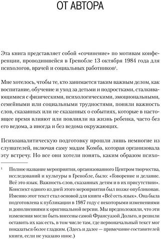 Книга издательства Питер. Все это язык (Дольто Ф.)