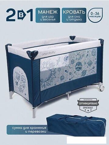 Манеж-кровать Amarobaby Multiform Space AMARO-26MSP-Si (синий)