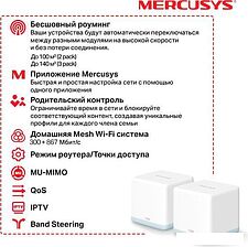 Wi-Fi система Mercusys Halo H30 (3 шт)