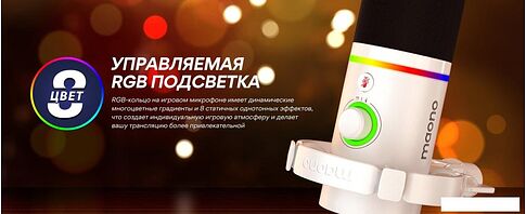 Проводной микрофон Maono PD200XS (белый)