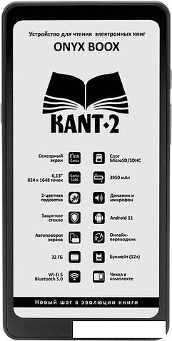 Электронная книга Onyx Kant 2