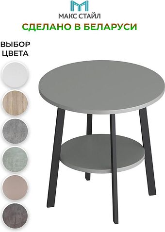 Журнальный столик Макс Стайл СтЖ-525-4-2 (серый)