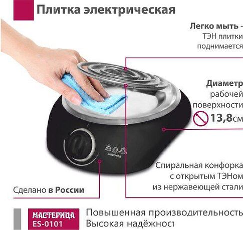 Настольная плита Мастерица ES-0101 (черный)