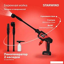 Мойка высокого давления StarWind SBW-25.20-0.0B (без АКБ, кейс)