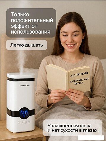 Увлажнитель воздуха Home One B-White с пультом ДУ