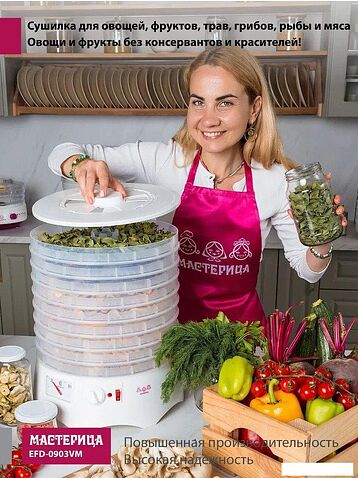 Сушилка для овощей и фруктов Мастерица EFD-0903VM (с прозрачными поддонами)