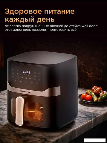 Аэрогриль (аэрофритюрница) Brayer BR2040
