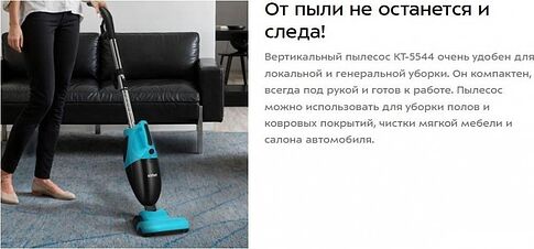 Пылесос Kitfort KT-5544