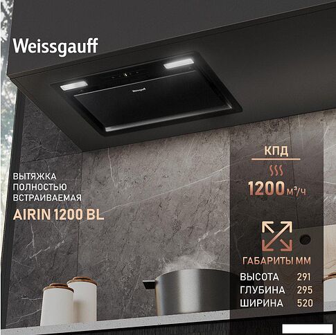 Кухонная вытяжка Weissgauff Airin 1200 BL