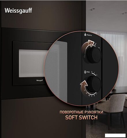 Микроволновая печь Weissgauff HMT-2016 BGL Grill