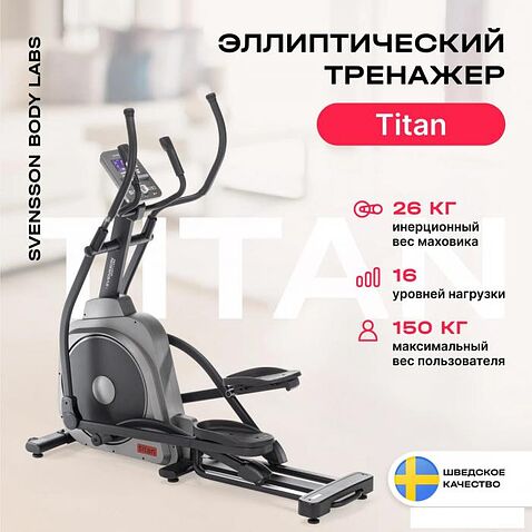 Эллиптический тренажер Svensson Body Labs Titan