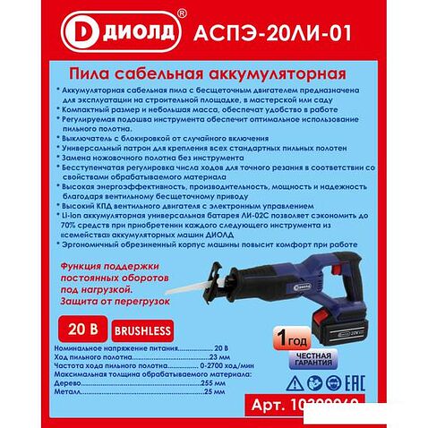 Сабельная пила ДИОЛД АСПЭ-20ЛИ-01 (без АКБ)