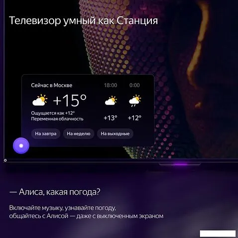 Телевизор Яндекс ТВ Станция с Алисой 43 YNDX-00091K