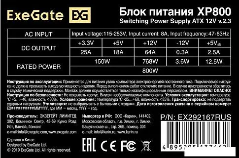 Блок питания ExeGate XP800 EX292167RUS