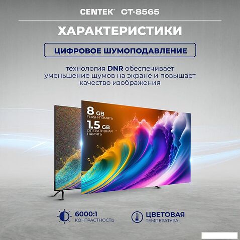 Телевизор CENTEK CT-8565 Smart