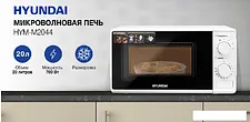 Микроволновая печь Hyundai HYM-M2044