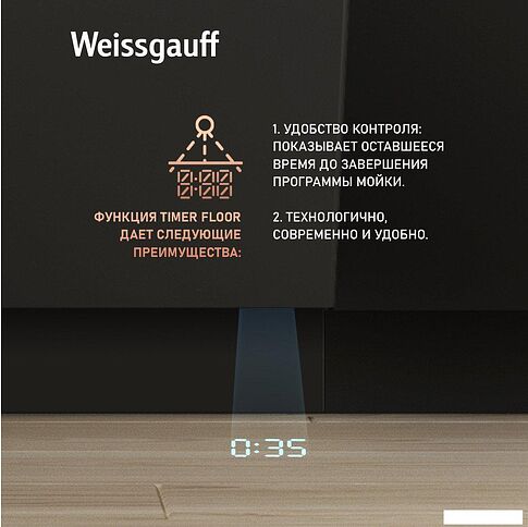 Встраиваемая посудомоечная машина Weissgauff BDW 4533 D Timer Floor