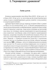 Книга издательства Рипол Классик. Пространство священного в Китае, твердая обложка (Маслов Алексей)