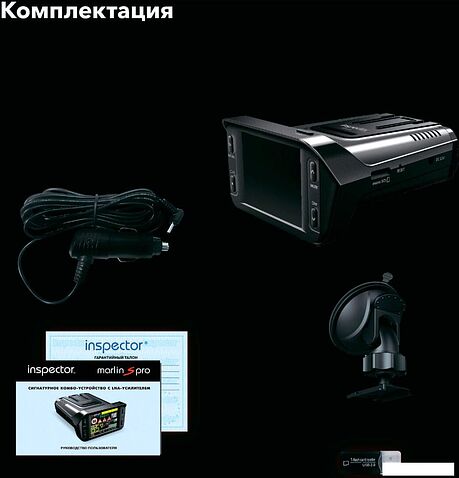 Видеорегистратор-радар детектор (2в1) Inspector Marlin S PRO