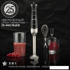 Погружной блендер Scarlett SC-HB42F73