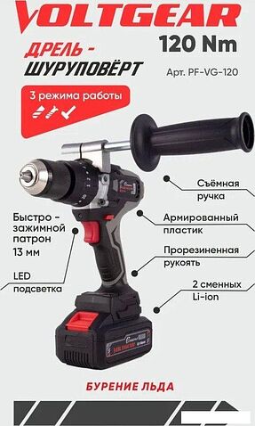 Ударная дрель-шуруповерт Следопыт VoltGear PF-VG-120 (с 2-мя АКБ, кейс)