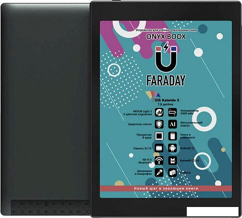 Электронная книга Onyx BOOX Faraday