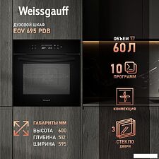 Электрический духовой шкаф Weissgauff EOV 695 PDB