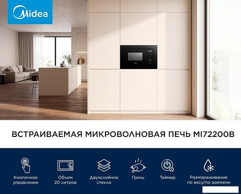 Микроволновая печь Midea MI72200B