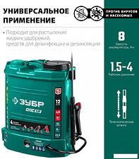 Аккумуляторный опрыскиватель Зубр ОПС-12 (с 1-им АКБ)