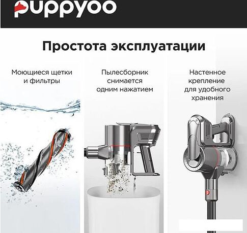 Пылесос Puppyoo T11 Mate