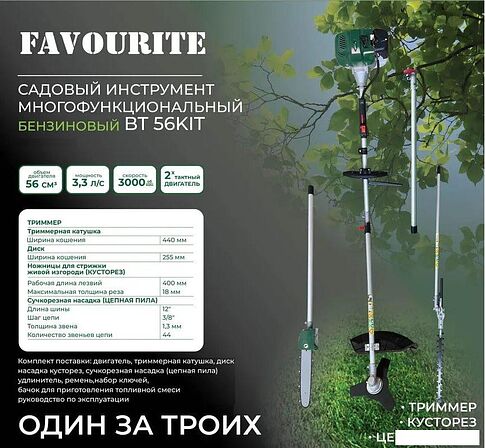 Комбимотор Favourite BT 56KIT 133305633