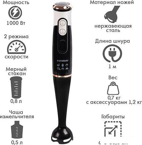 Погружной блендер Endever Sigma-83