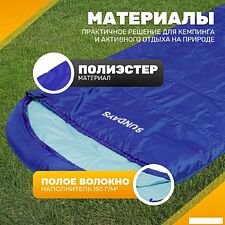 Спальный мешок Sundays ZC-SB-S4 (4шт, синий)