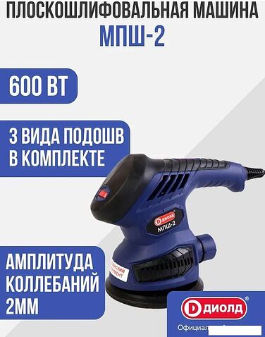 Виброшлифмашина ДИОЛД МПШ-2 10045060
