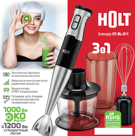 Погружной блендер Holt HT-BL-011
