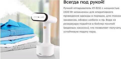 Отпариватель Kitfort KT-9152